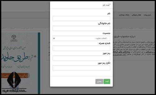 فرآیند ثبت نام جشنواره طریق جاوید